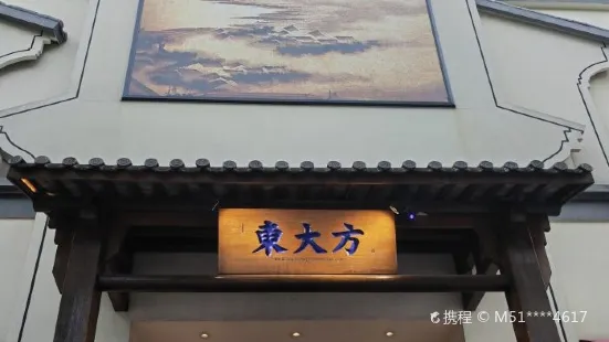 東大方(海宁海昌路店)