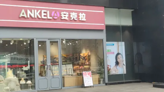 安克拉(永逸廣場店)