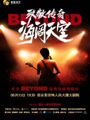 【西安】富九《致敬傳奇光輝歲月 紀念beyond經典金曲演唱會》