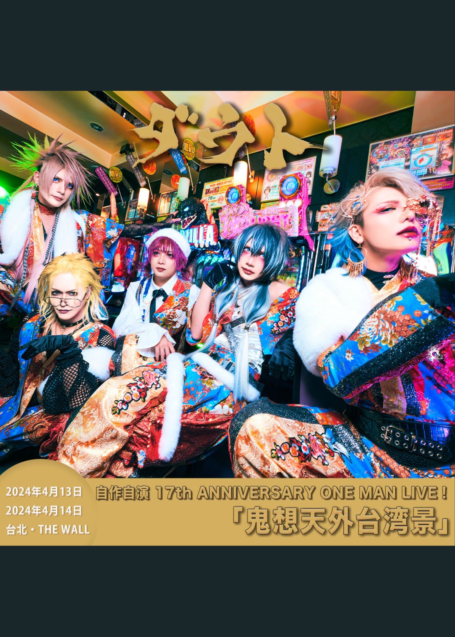 【中國台灣台北】ダウトD=OUT 2024《鬼想天外台灣景》演唱會 | THE WALL 公館