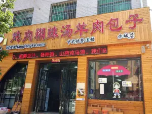 炖肉胡辣汤羊肉包子(方城店)