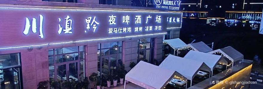 川滇黔地方特色融合菜