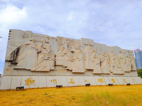 名人凋塑園