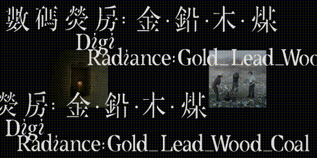 DigiRadiance: GOLD_LEAD_WOOD _COAL | Hong Kong