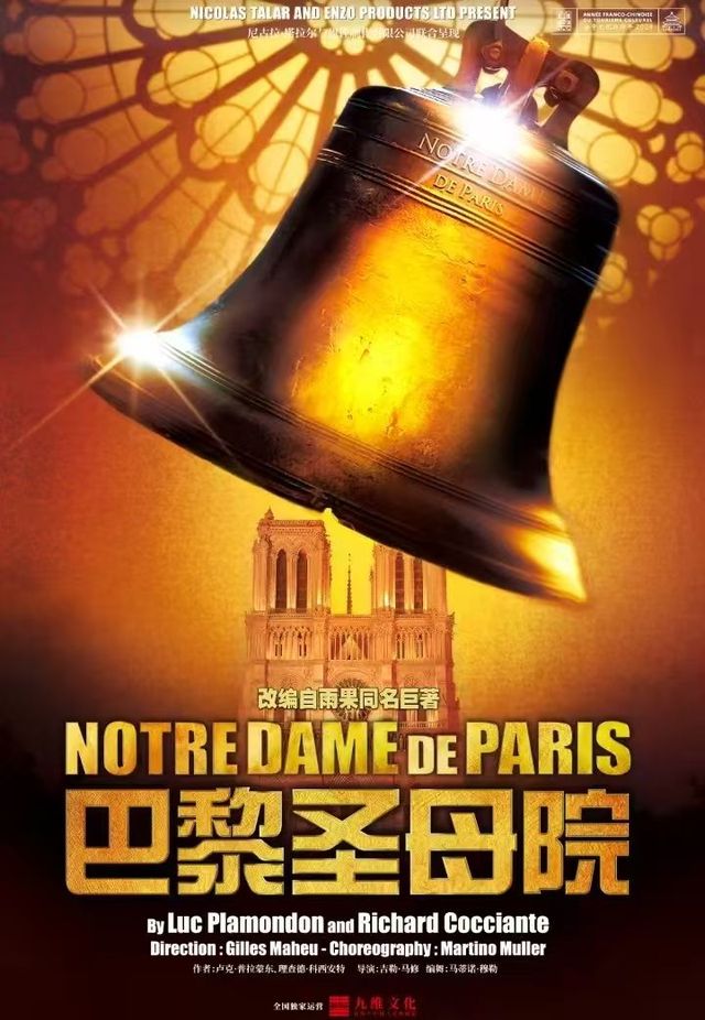 長沙 · 法語原版音樂劇《巴黎聖母院》 | 梅溪湖國際文化藝術中心大劇院