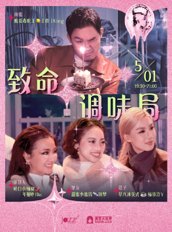 shang hai   ·   zhi ming · tiao wei ju yin yue hui | Lin Ken Jue Shi Le Shang Hai Zhong Xin Jazz at Lincoln Center Shanghai