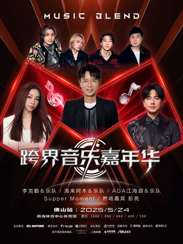 Fu Shan   MusicBlend Kua Jie Yin Le Jia Nian Hua  | nan hai ti yu zhong xin - ti yu guan