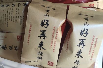 好再来烧饼(老街店)