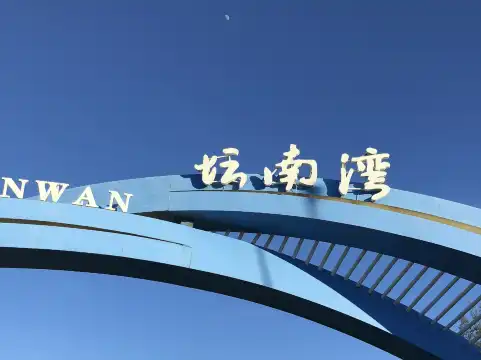 鄰近壇南灣的酒店