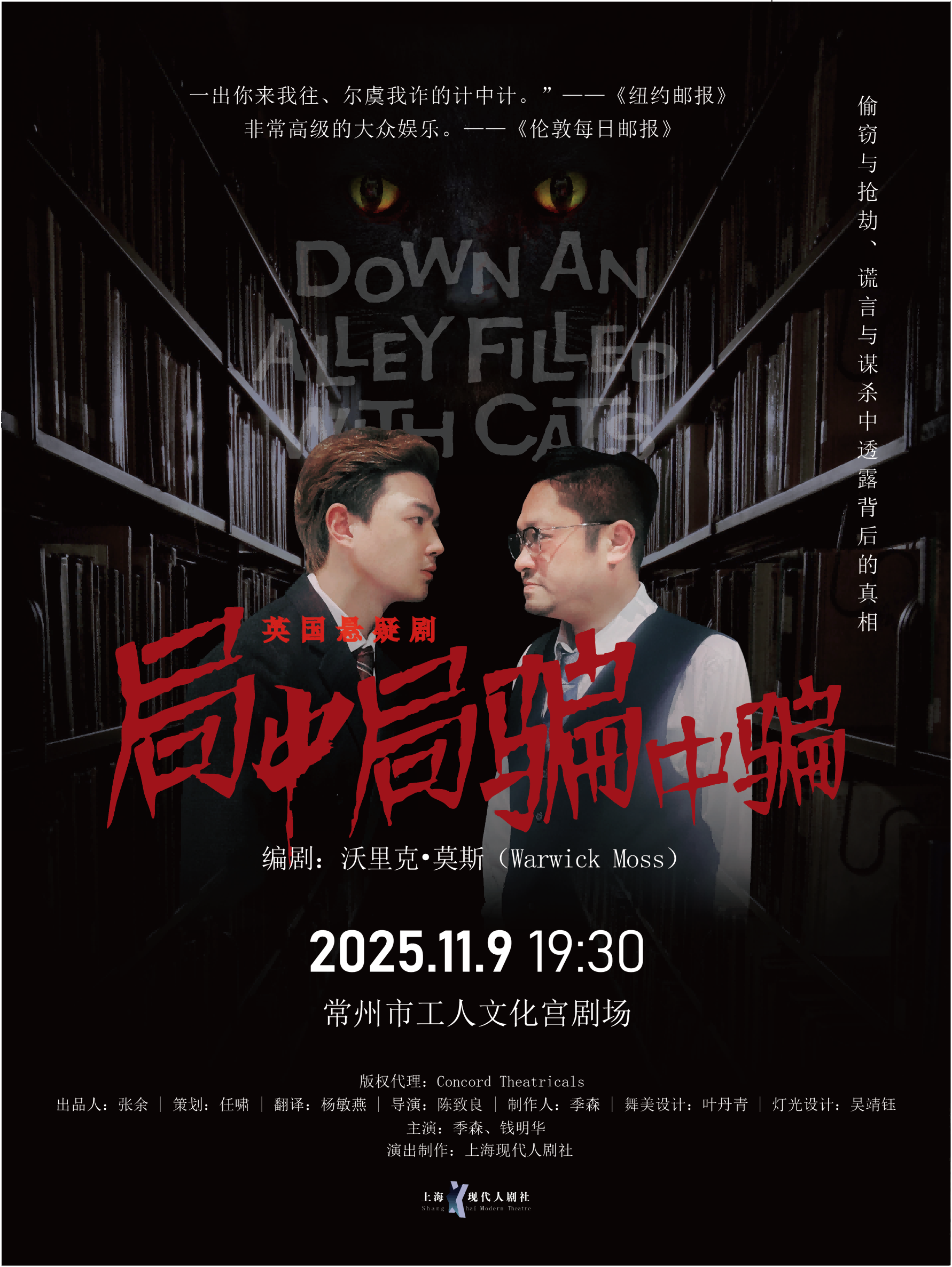 常州 · 懸疑劇《局中局騙中騙》 | 常州工人文化宮劇場