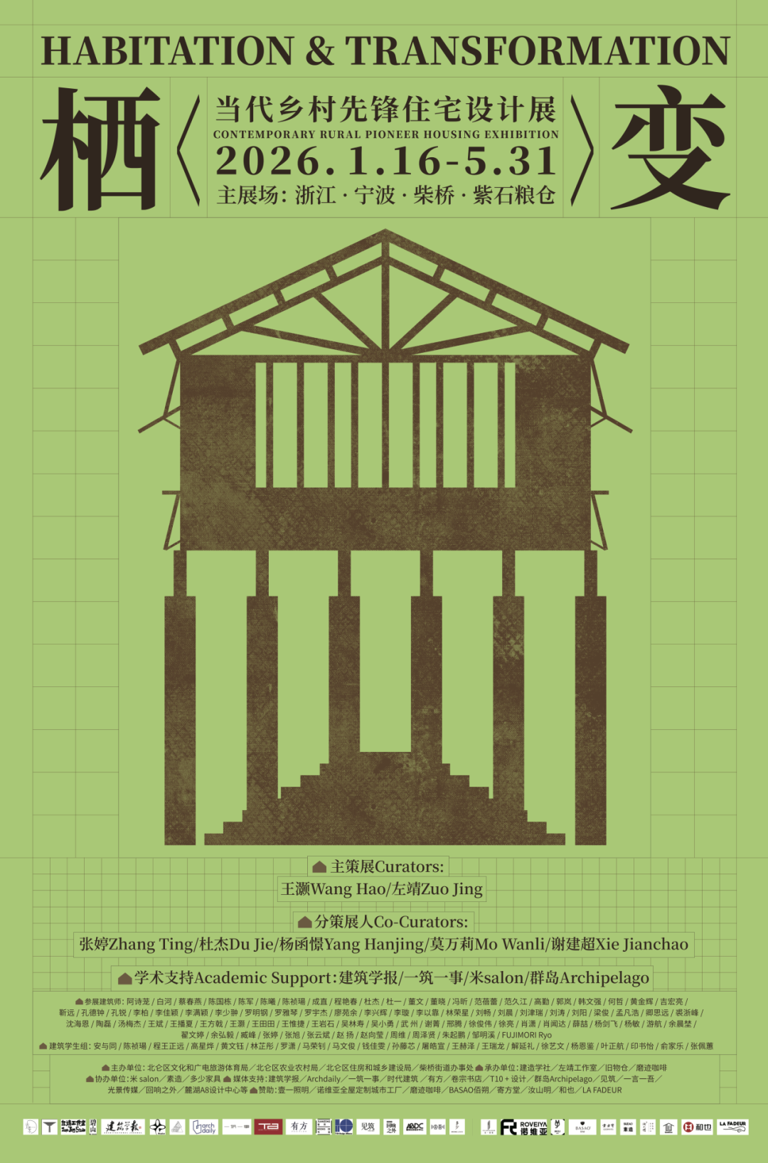 《棲·變》當代鄉村住宅先鋒設計展 | 紫石糧倉