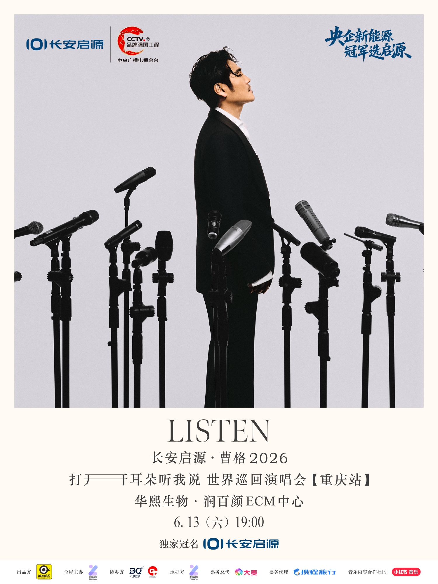 충칭 | Gary Chaw 월드 투어 | Bloomage Biotech · Biohyalux ECM Arena