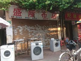四季布店