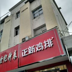 Zhengxin Chicken Chop (meiyuanlu) User Photo