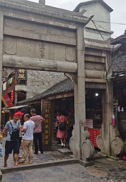 芙蓉鎮劉曉慶米豆腐