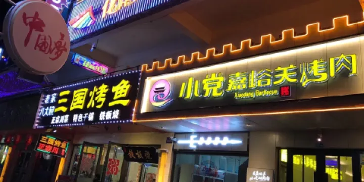 大唐美食街（迎賓東路店）