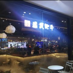 盛武肥牛(永康店) User Photo