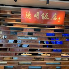 DE MING FAN DIAN 여행 사진