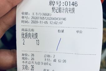 樊記臘汁肉（竹笆市店）張用戶圖片