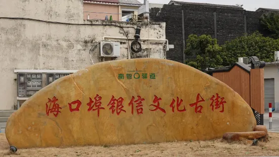 Yinxin Cultural Ancient Street, Haikou Port