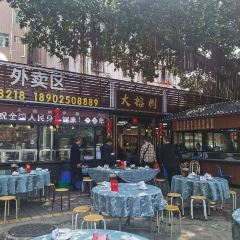大榕树美食坊(吉祥路店) User Photo