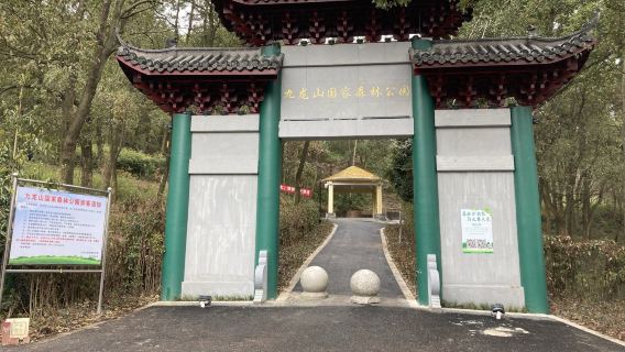 Jiulongshan National Forest Park