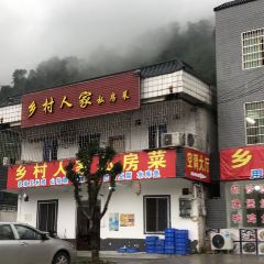 乡村人家 User Photo