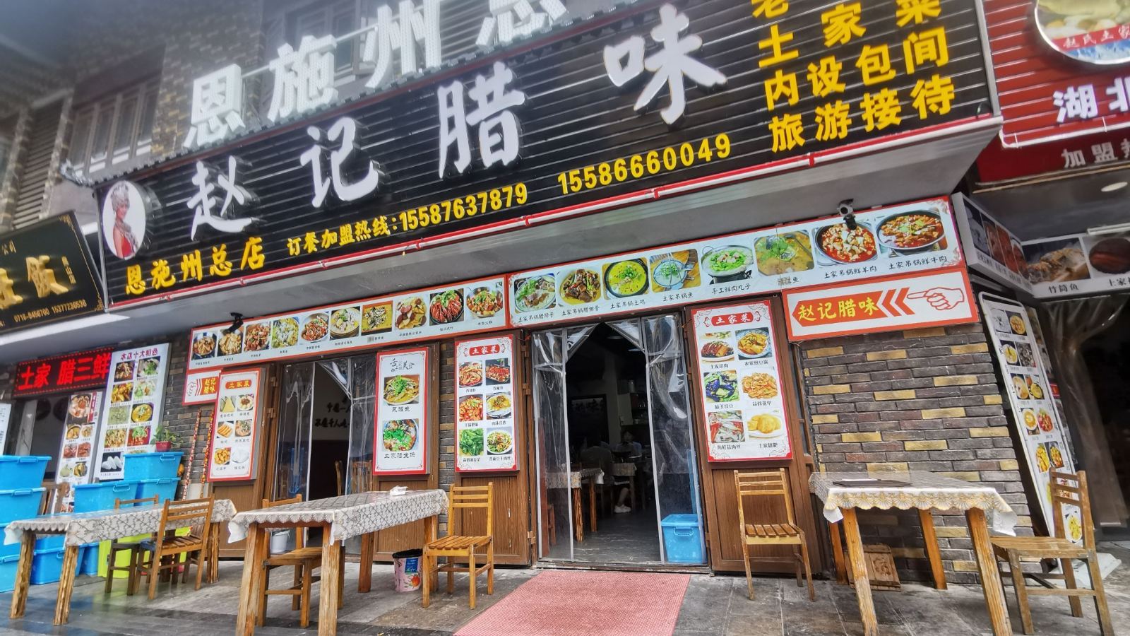 趙記腊味