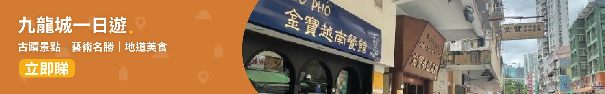 九龍城📍│九龍城一日遊好去處 古蹟打卡 嘗人氣美食