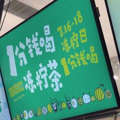 桂桂茶(静安大悦城店) User Photo