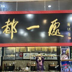 Bei Jing Dou Yi Chu Shao Mai Guan (Qian Men) User Photo