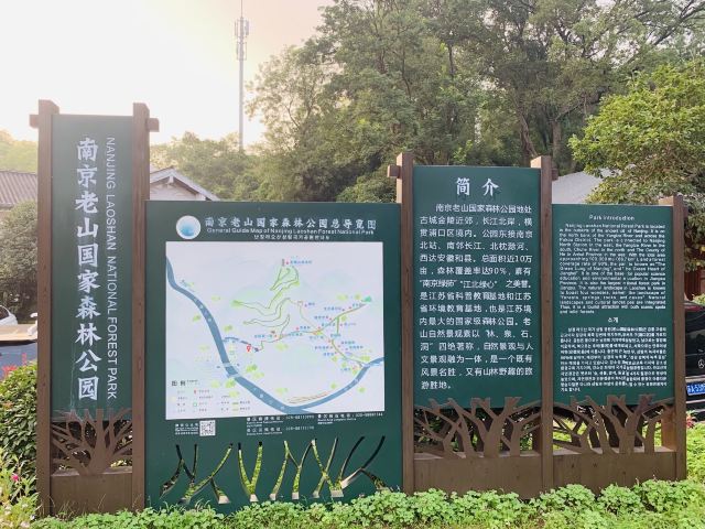 老山國家森林公園