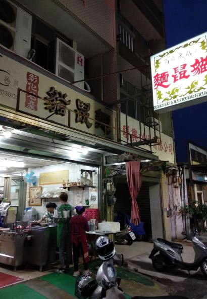 老担彰化阿璋肉圓