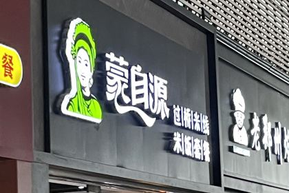 MENG ZI YUAN GUO QIAO MI XIAN