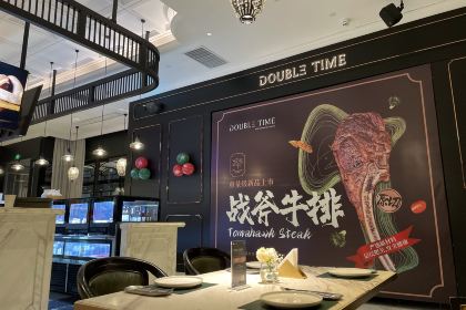 Double Time Restaurant & Lounge魔时(融侨中心店)