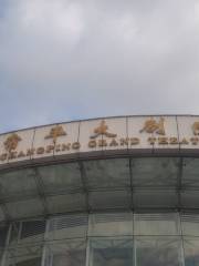 Changping Theater
