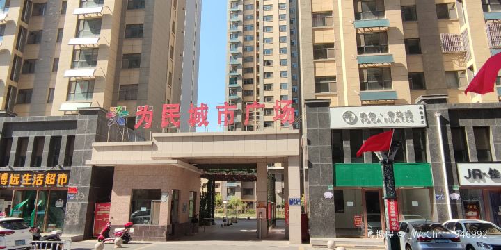 Weimin·chengshi Square
