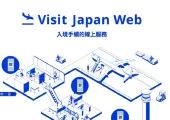 【日本入境】Visit Japan Web 教學:填寫步驟、入境手續攻略,機場自助通關、免稅QR code一文理清!