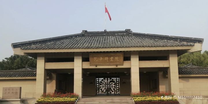 공자연구원
