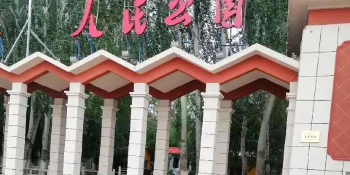 人民公園