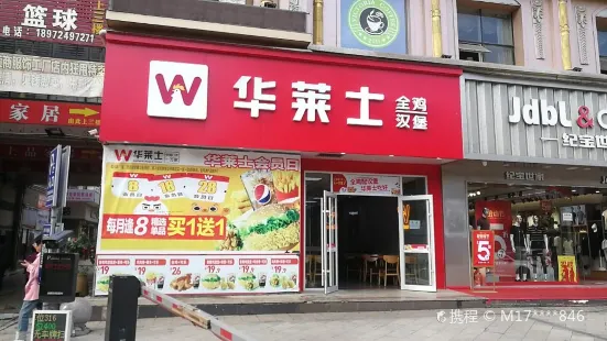 華萊士(房縣店)