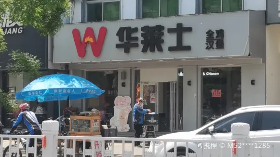 華萊士(安新店)