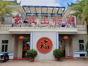 Xuanwushan Restaurant
