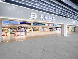 珠海免税拱北口岸入境免税店