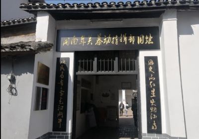 Старый адрес бунтов в Хуаннань