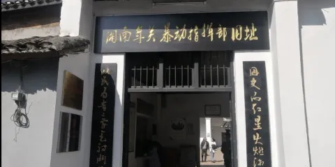 湘南年關暴動舊址