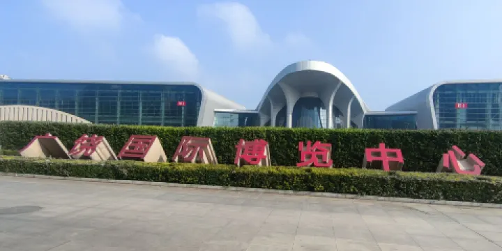 廣饒國際博覽中心