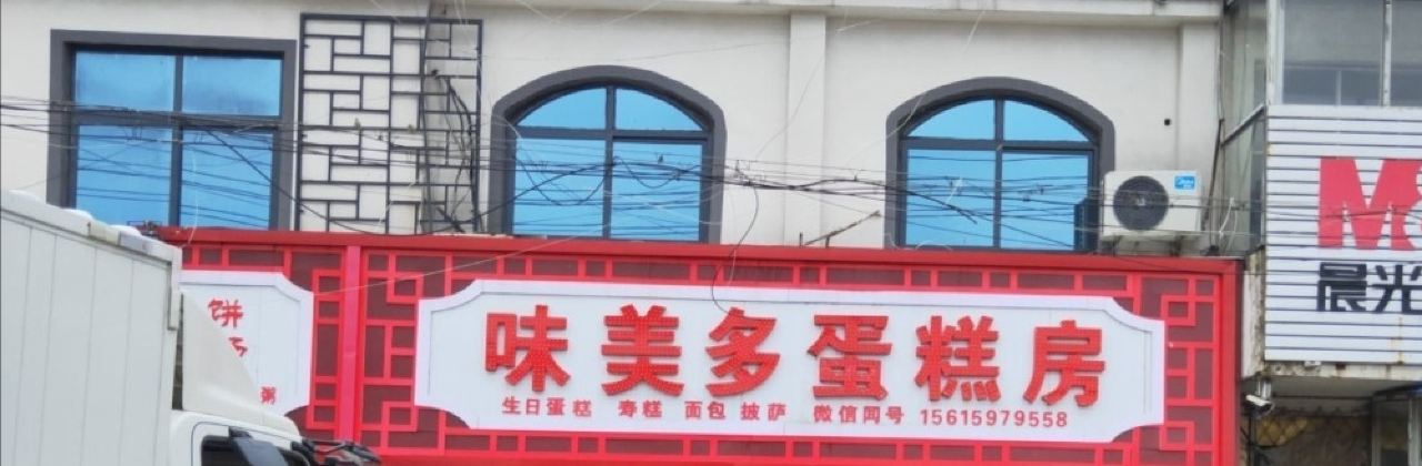 WEI MEI DUO DAN GAO DIAN