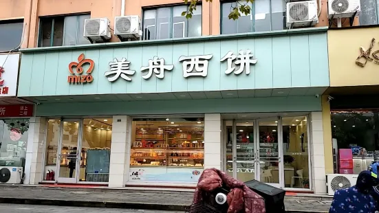 美舟西餅(國慶東路店)