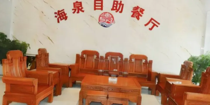 海泉大酒店自助餐